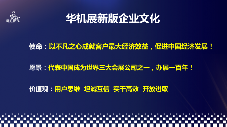 全新“不凡”助力华机展下半年华南工业盛会!-华机展