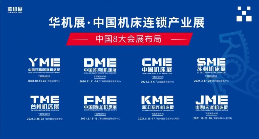 【机床爆款01期】下半年爆款装备亮相华南DME,售价全网首次公开!-华机展