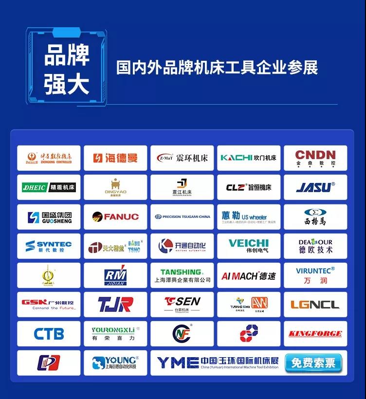 展会前瞻丨2020YME中国(玉环)国际机床展最强预告!-华机展