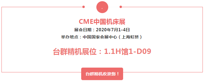 ³ÏÑû|̨Ⱥ¾«»ú2020ÄêÉϺ£CME»ú´²Õ¹ÏÖ³¡ÏíºÃÀñ ²»¼û²»É¢£¡-»ª»úÕ¹