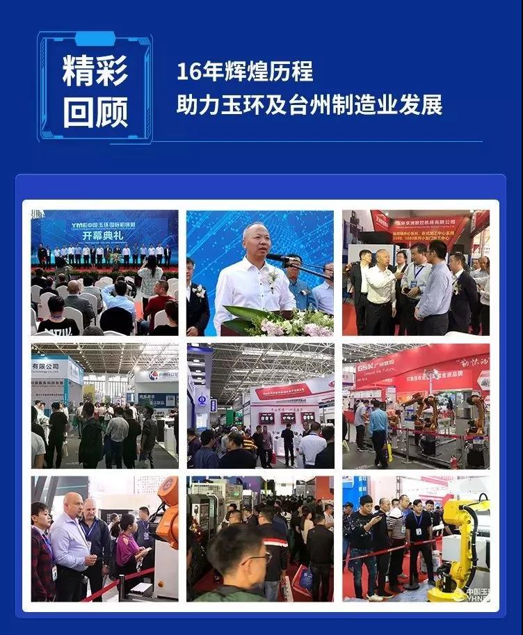 展会前瞻丨2020YME中国(玉环)国际机床展最强预告!-华机展