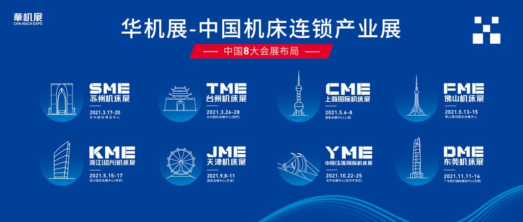 【CME爆款01期】汇集超多金属切削装备,精选爆款,先睹为快!-华机展