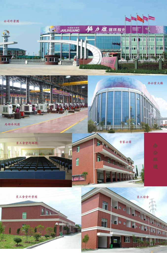 浙江锯力煌锯床股份有限公司-华机展