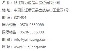 浙江锯力煌锯床股份有限公司-华机展