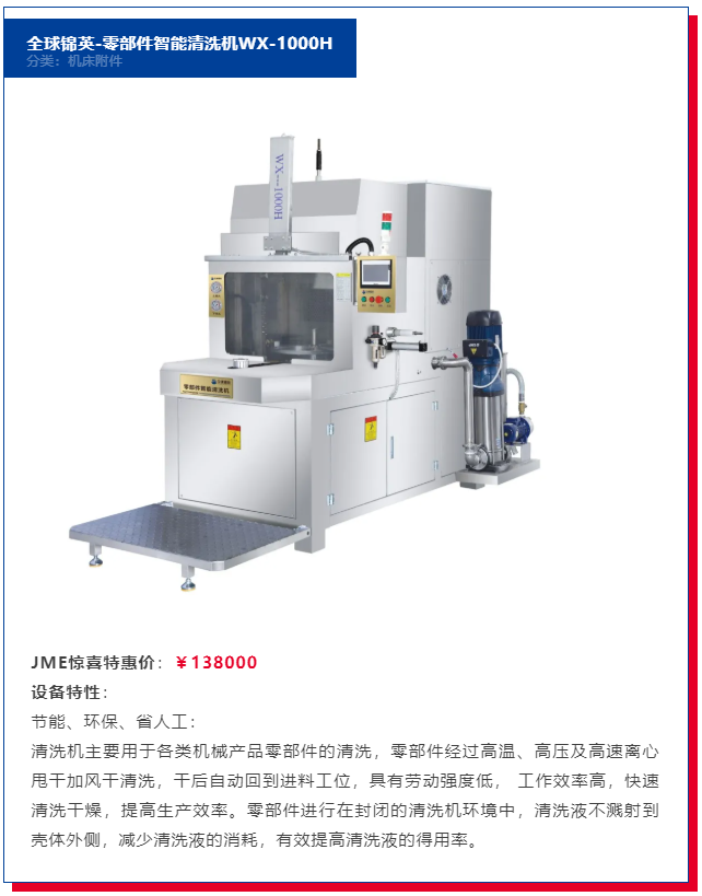 JME爆款04期 | 金切机床爆款装备再预告,更有机床附件先睹为快-华机展
