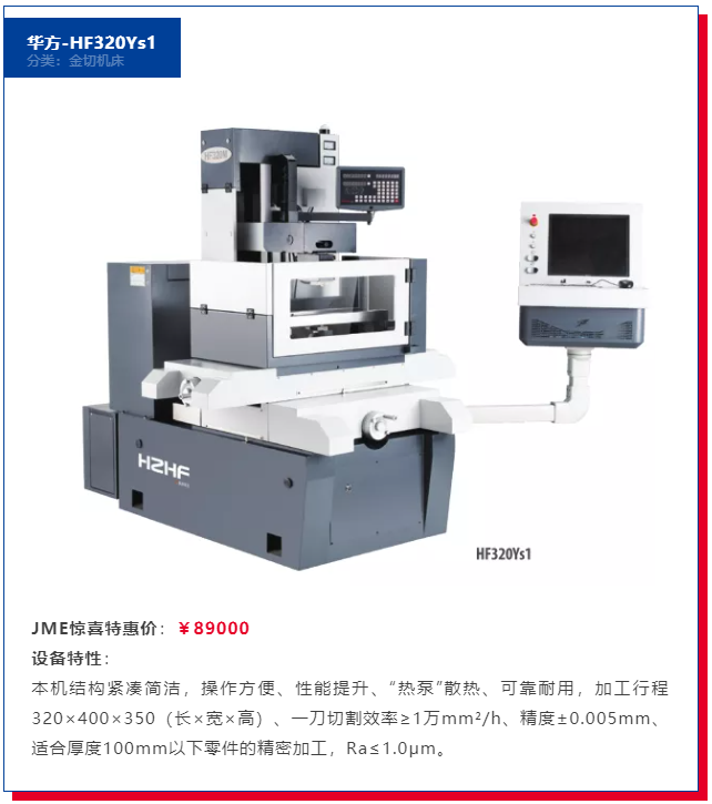 JME爆款04期 | 金切机床爆款装备再预告,更有机床附件先睹为快-华机展