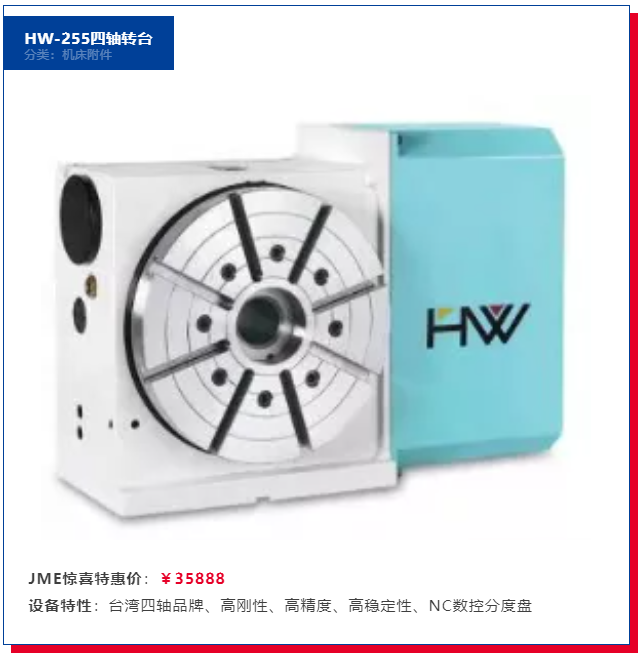 JME爆款04期 | 金切机床爆款装备再预告,更有机床附件先睹为快-华机展