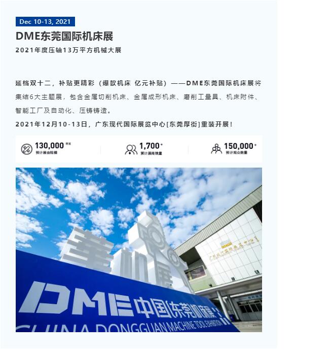 DME东莞机床展专业观众必看 | 最新观展防疫提示-华机展