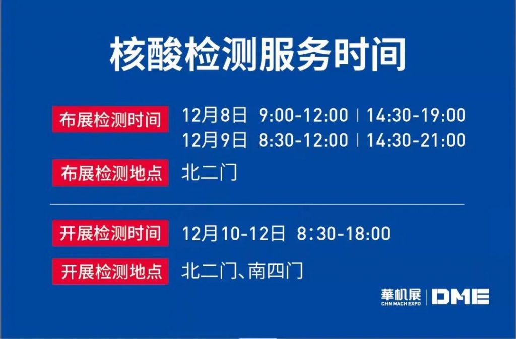 DME东莞机床展专业观众必看 | 最新观展防疫提示-华机展