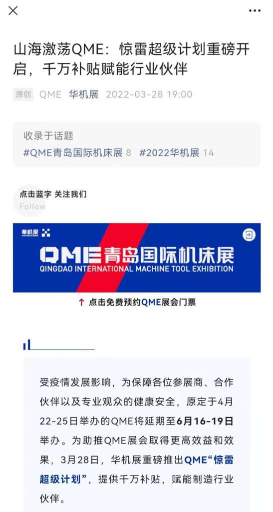 逆势之下,华机展QME青岛国际机床展“80天超级计划”-华机展