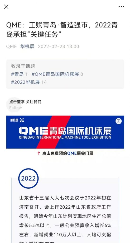 逆势之下,华机展QME青岛国际机床展“80天超级计划”-华机展