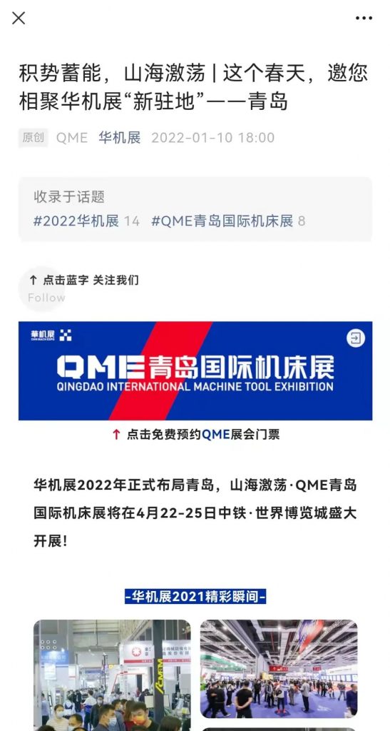 逆势之下,华机展QME青岛国际机床展“80天超级计划”-华机展