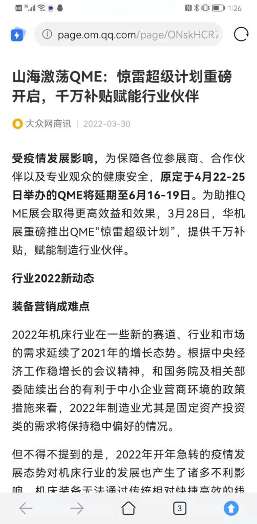 逆势之下,华机展QME青岛国际机床展“80天超级计划”-华机展