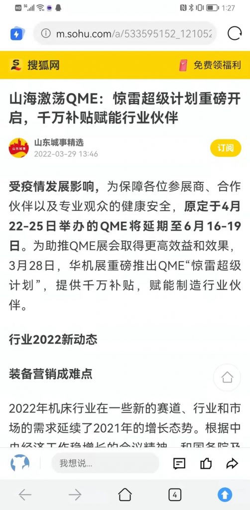 逆势之下,华机展QME青岛国际机床展“80天超级计划”-华机展