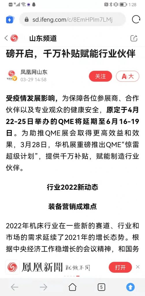 逆势之下,华机展QME青岛国际机床展“80天超级计划”-华机展