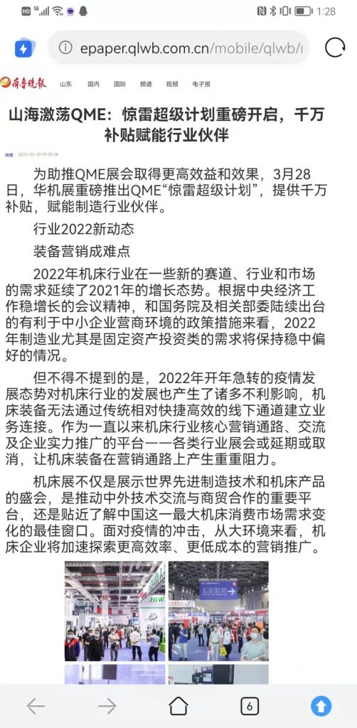 逆势之下,华机展QME青岛国际机床展“80天超级计划”-华机展