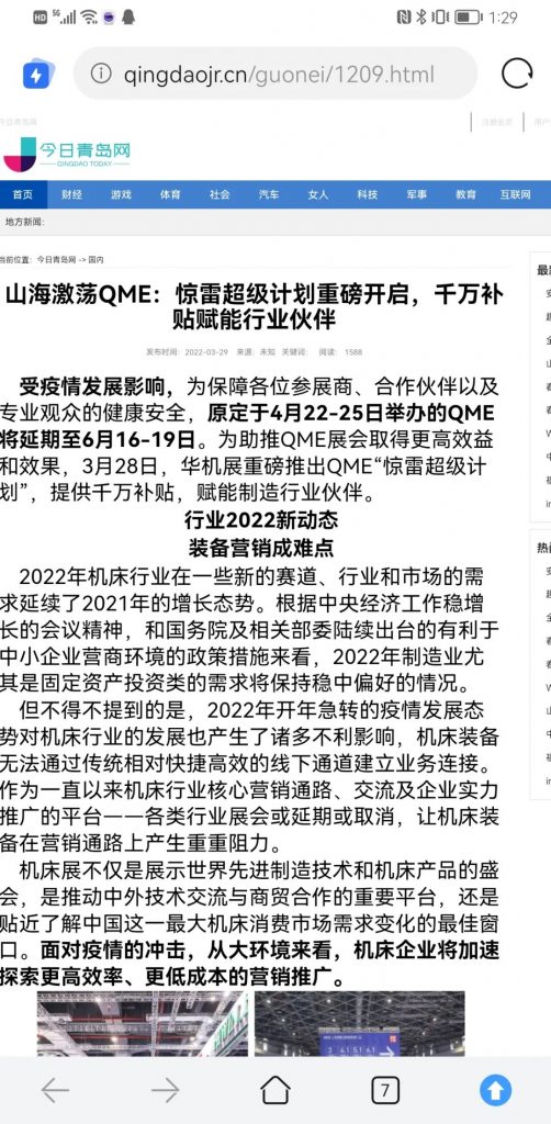 逆势之下,华机展QME青岛国际机床展“80天超级计划”-华机展