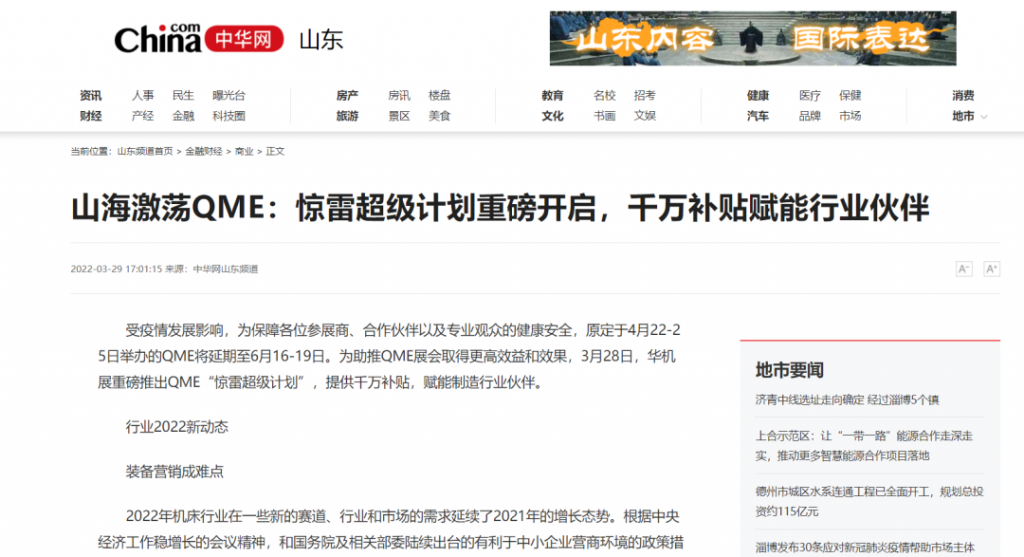 逆势之下,华机展QME青岛国际机床展“80天超级计划”-华机展