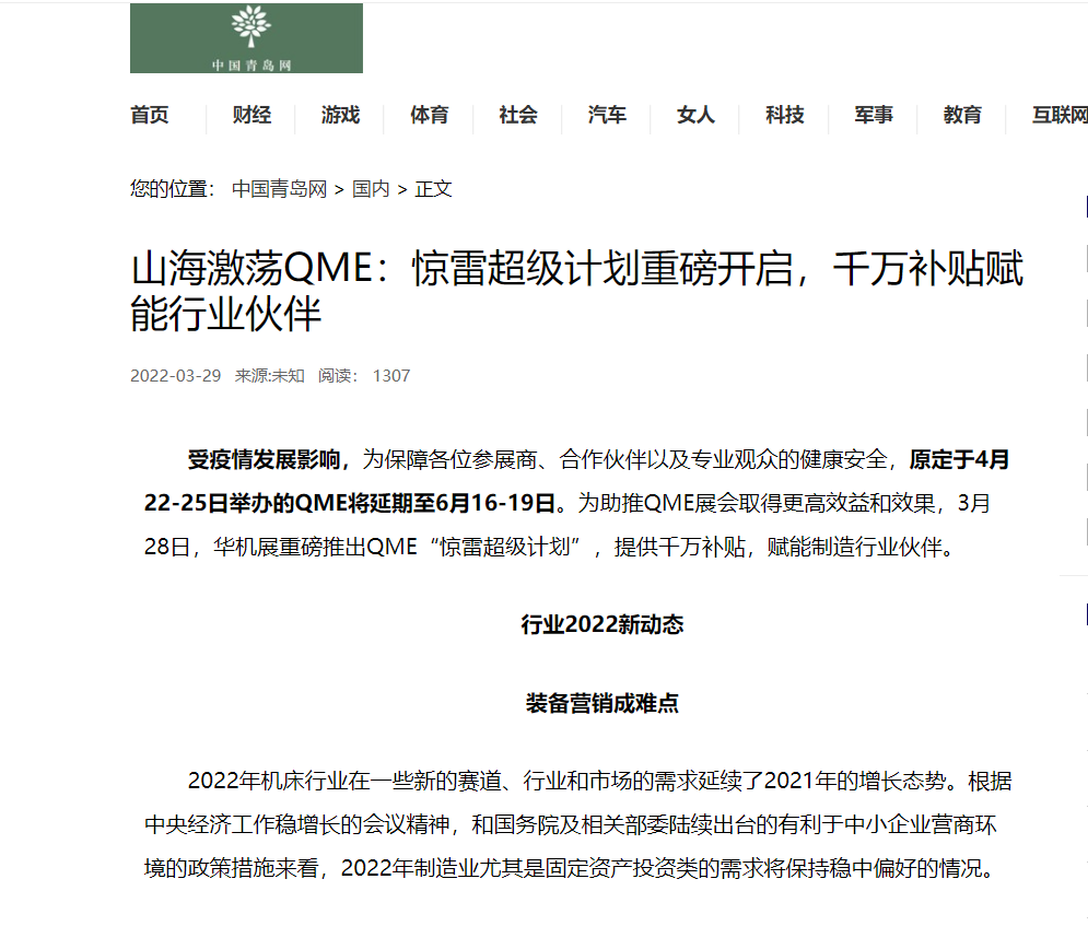 逆势之下,华机展QME青岛国际机床展“80天超级计划”-华机展