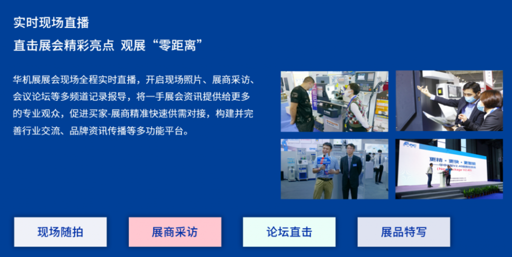 逆势之下,华机展QME青岛国际机床展“80天超级计划”-华机展