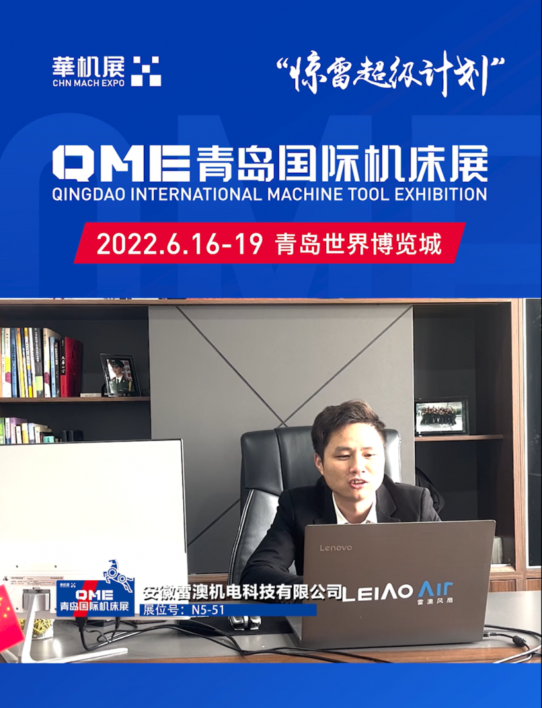 逆势之下,华机展QME青岛国际机床展“80天超级计划”-华机展