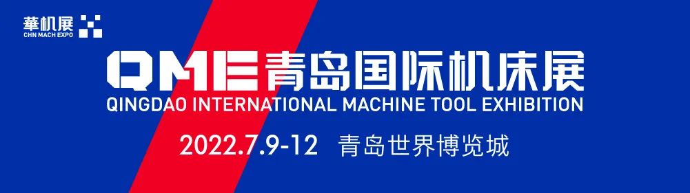 关于QME青岛国际机床展延期举办的通知-华机展