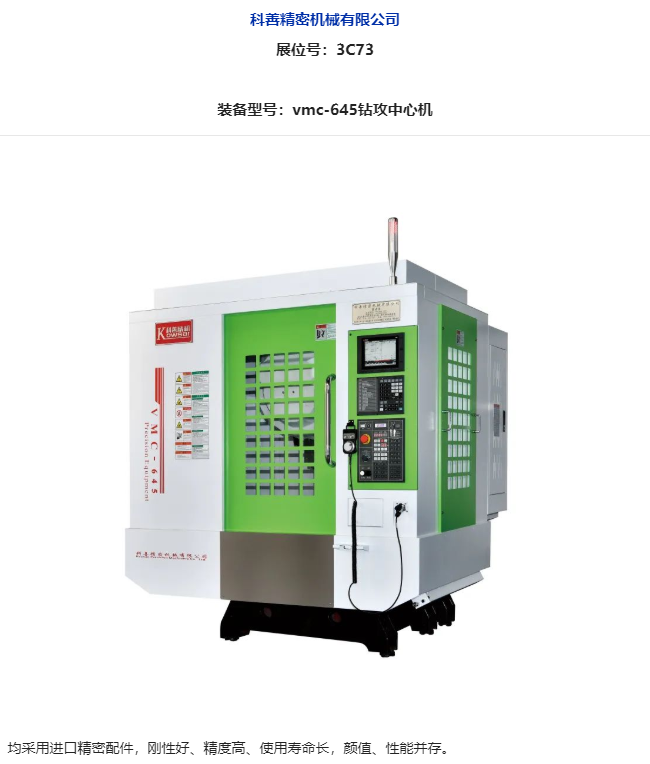 点亮数控机床盛典!趋势聚焦——中国机床采购节·DME东莞国际机床展-华机展