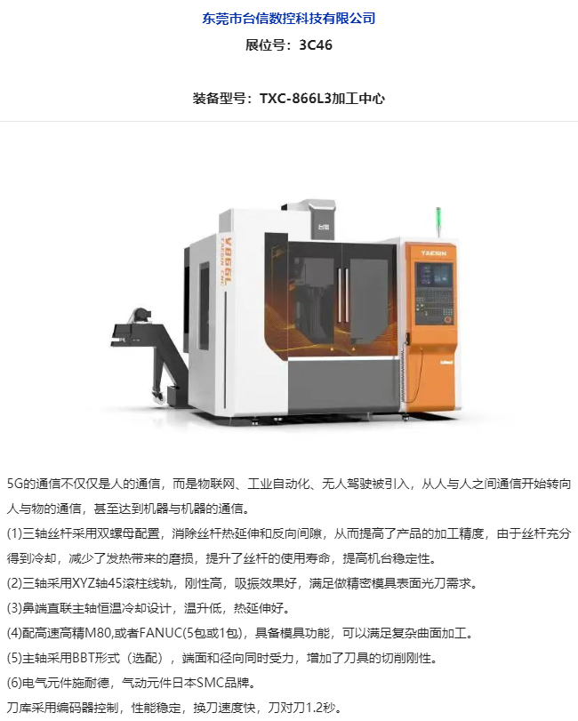 点亮数控机床盛典!趋势聚焦——中国机床采购节·DME东莞国际机床展-华机展