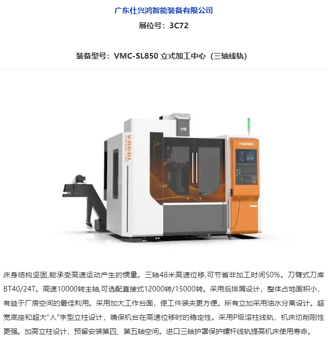 点亮数控机床盛典!趋势聚焦——中国机床采购节·DME东莞国际机床展-华机展