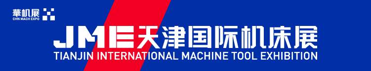 紧急通知 | 华机展JME天津国际机床展延期举办-华机展