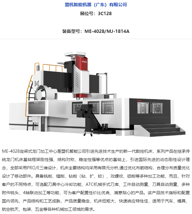 点亮数控机床盛典!趋势聚焦——中国机床采购节·DME东莞国际机床展-华机展