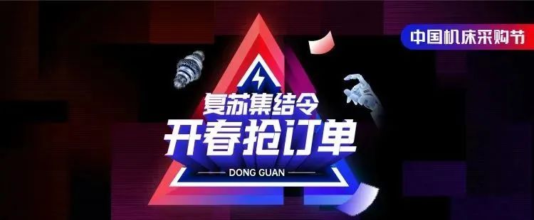 龙创恒盛携台湾综欣大热产品亮相DME东莞国际机床展-华机展