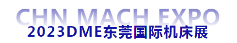 “完美时刻”倒计时1天 | DME东莞国际机床展助力复苏第一站!-华机展