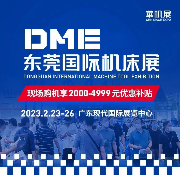 龙创恒盛携台湾综欣大热产品亮相DME东莞国际机床展-华机展