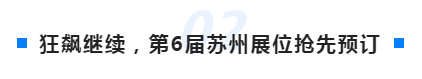 载誉收官|2023SME突破6万人次观展,精彩未完待续,三城展会即将重磅来袭!-华机展