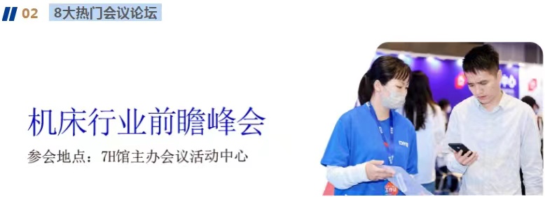 华机展·CME上海国际机床展|旗舰大展 焕新2023-华机展