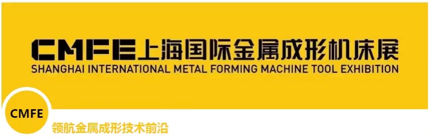 华机展·CME上海国际机床展|旗舰大展 焕新2023-华机展
