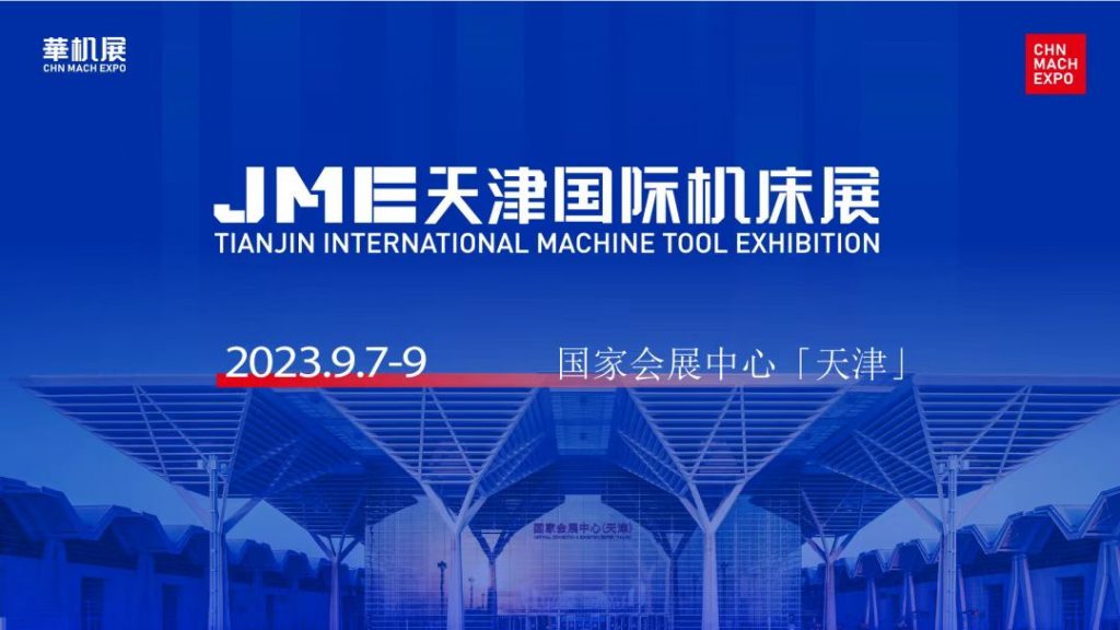 JME人气展商 | 国家高档机床智能创造示范企业——海天精工-华机展