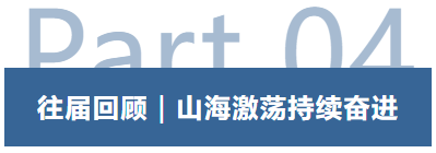 山海激荡第二季 | QME移师崂山,助力更高参展服务价值构建-华机展