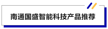 JME热点发布 | 再次合作,南通国盛智能科技集团又又又来了!-华机展