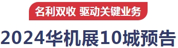 2023»ª»úÕ¹¡¤¶«Ý¸£üÊÕ¹ÙÖ®Õ½£¬ÃûÀûË«ÊÕ£¡-»ª»úÕ¹