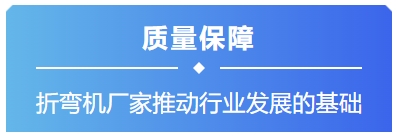 镭戈斯解答折弯机厂家应该怎样推动行业发展? | 华机展·上海-华机展
