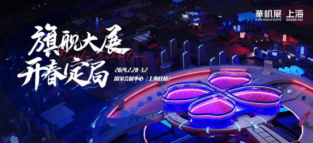 活动报名|出发进“厂”,华机展邀您走进模具之都宁波-华机展