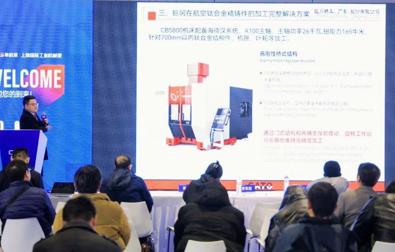 加快推进新型工业化!航空航天制造技术与工艺装备交流会在沪举行-华机展