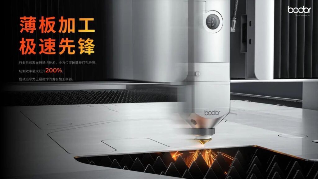 邦德激光扫描切3.0实现新一代技术跃迁,6000W切割效率最大提升200%-华机展