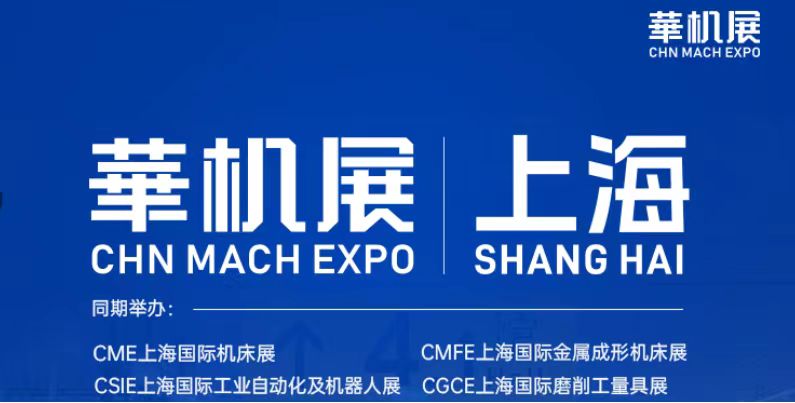 8月上海展会有哪些|2024年8月上海展会排期表 8月上海展会有哪些|2024年8月上海展会排期表-华机展