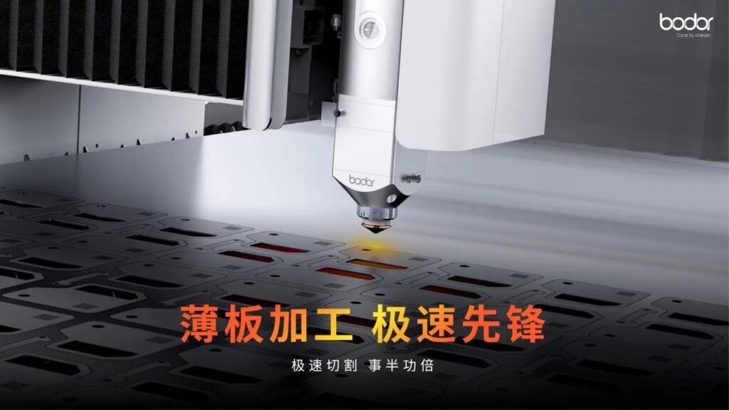 邦德激光扫描切3.0实现新一代技术跃迁,6000W切割效率最大提升200%-华机展