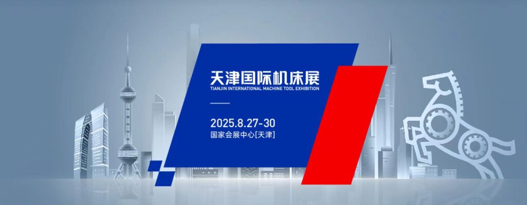 CMES华机展|天津国际机床展-华机展