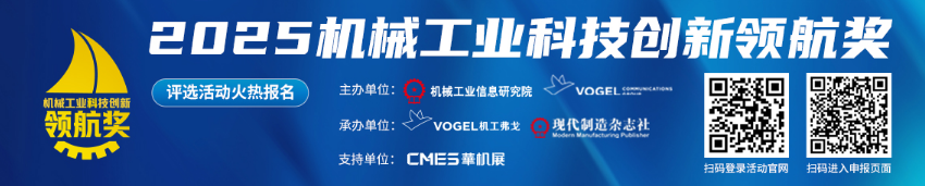 2025»úе¹¤Òµ¿Æ¼¼´´ÐÂÁ캽½±²ÎÆÀ²úÆ·¼¯½õ-»ª»úÕ¹