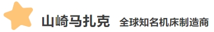 这家机床巨头,又开发了一系列新能源汽车零件加工解决方案-华机展